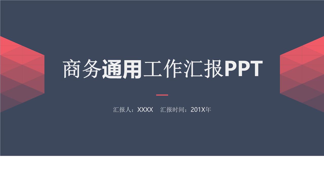 商务风格PPT2 (1).pptx